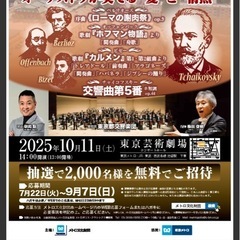 本日22時受取まで！！10/11チケット【メトロポリス・クラシックス（東京都交響楽団）」】の画像