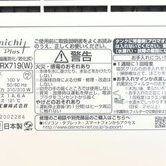 【リサイクルショップどりーむ天保山店】No.2388 加湿器(温風気化/気化式) Dainichi/ダイニチ HD-KSRX719(W) 2019年製 の画像