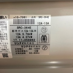 Rinnaiリンナイ ガスファンヒーター SRC-364E都市ガス 暖房器具の画像