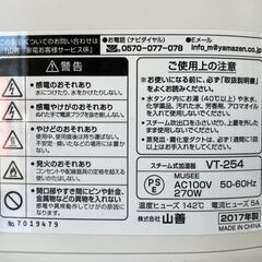 【リサイクルショップどりーむ天保山店】No.4191 加湿器 YAMAZEN/山善 VT-254 2017年製 スチーム式の画像