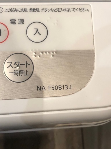 Panasonic 洗濯機　 5.0kg NA-F50B13J 2020年製