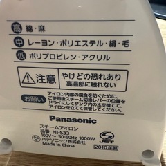 パナソニックアイロンの画像