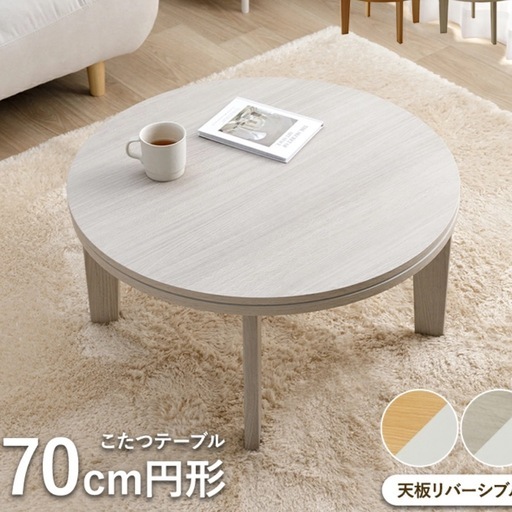 北欧風こたつテーブル