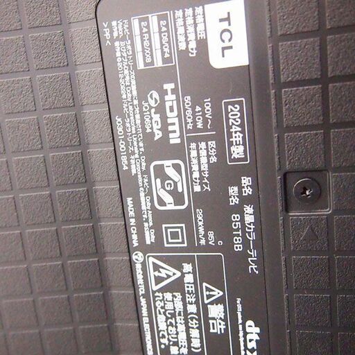 2024年製 85V型 テレビ 4K液晶 倍速 量子ドットPro 85T8B Google TV AirPlay2 ネット動画対応 4