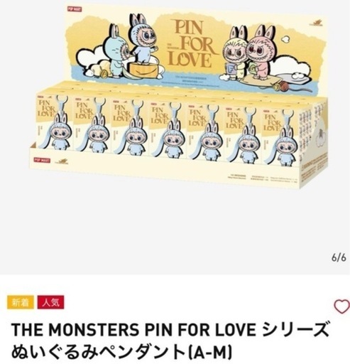 ラブブ　labubu イニシャル　前半　pin for love 新品　未開封　アソート