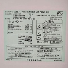  【動作確認済み】三菱 冷凍冷蔵庫 MR-P15W-B｜146L｜2013年製｜一人暮らし・セカンド用におすすめ の画像