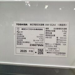 ジャングルジャングル貝塚店　洗濯機　東芝　AW-5GA4　2025年製　5KG　高年式　1人用　リサイクル　トウシバ　引越し　一人暮らし　家電　買い替え　貝塚　二色浜　クリーニング済みの画像