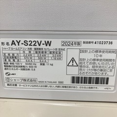 シャープ　2.2kgルームエアコン　2024年製　AY-S22V-Wの画像