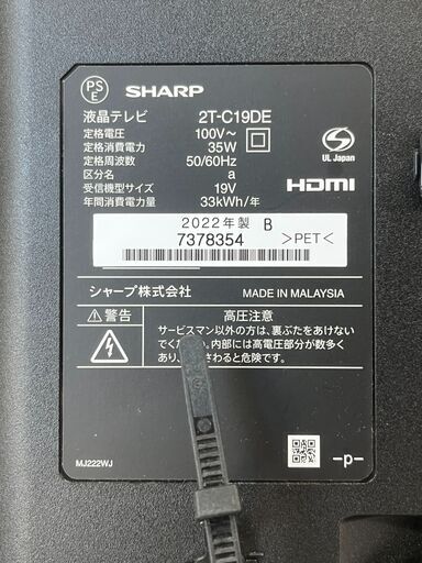 【リサイクルショップどりーむ天保山店】No.4184 テレビ SHARP/シャープ 2T-C19DE 2022年製 19V  リモコン付き ※スタンドネジ欠品