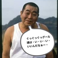 グル通がメインの全国グル