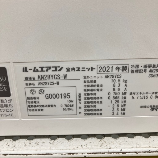 ダイキン　2.8kwルームエアコン　2021年製　AN28YCS
