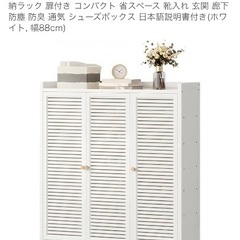 【お譲りする方決まりました】下駄箱の画像
