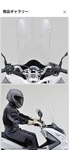 デイトナ(Daytona)製のPCX125/150（JF56/14〜17年式）専用VStreamウインドシールド（トールタイプ）_1