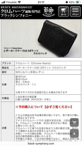 クロムハーツ(Chrome Hearts)