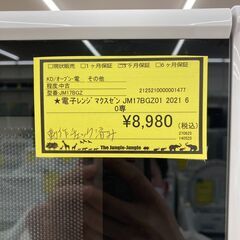 A-327★ジモティ割引あり★【リユースのサカイ野々市店】電子レンジ マクスゼン JM17BGZ01 2021年製 ※クリーニング済み/当店3カ月保証の画像