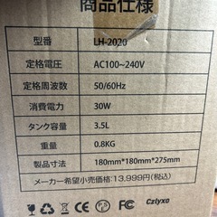 卓上型加湿器 LH-2020 ホワイト 管理番号571の画像