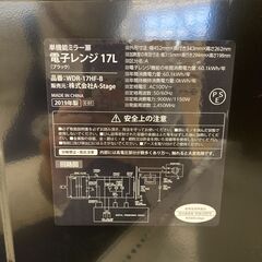 A-329★ジモティ割引あり★【リユースのサカイ野々市店】電子レンジ A-Stage WRD-17HF-B 2019年製 ※クリーニング済み/当店1カ月保証の画像