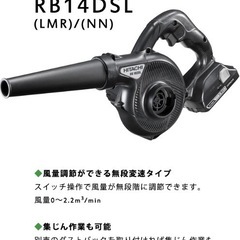 コードレスブロアー🥦ハイコーキ14.4vの画像
