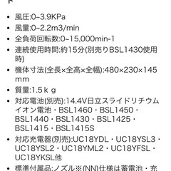 コードレスブロアー🥦ハイコーキ14.4vの画像
