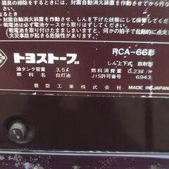 トヨストーブ の画像