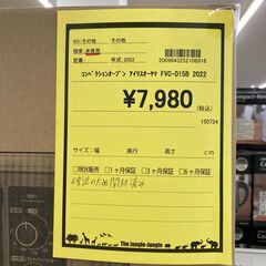 A-331★ジモティ割引あり★【リユースのサカイ野々市店】コンベクションオーブン アイリスオーヤマ FVC-D15B 2022年製 ※クリーニング済み/当店3カ月保証の画像