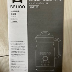 BRUNO オートクックポット 1.0L アイボリー　ブルーノ　箱なしの画像