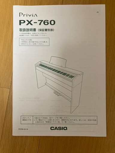 【取り引き中】電子ピアノ　CASIO Privia PX-760