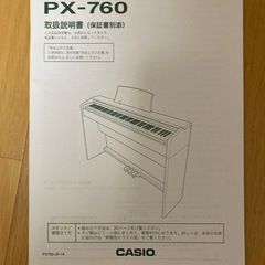 【取り引き中】電子ピアノ　CASIO Privia PX-760の画像
