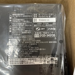 R725 ☀️ 未使用品！ ZOJIRUSHI オーブントースター 25年製 EQ-EA17G こんがり倶楽部の画像