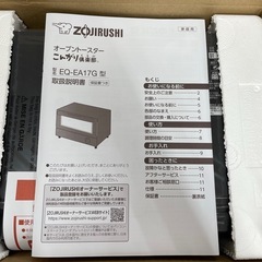 R725 ☀️ 未使用品！ ZOJIRUSHI オーブントースター 25年製 EQ-EA17G こんがり倶楽部の画像