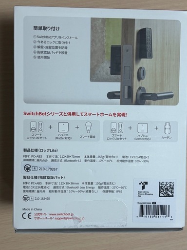 スマートロックLiteセット（Switch Bot）