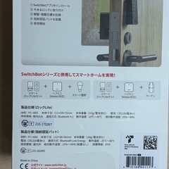スマートロックLiteセット（Switch Bot）の画像