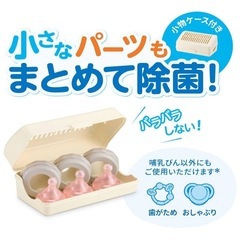 哺乳瓶除菌【中古】の画像