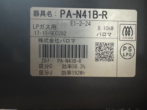 【美品】パロマLPガスコンロ