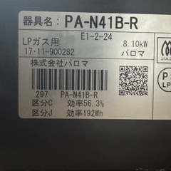 【美品】パロマLPガスコンロの画像