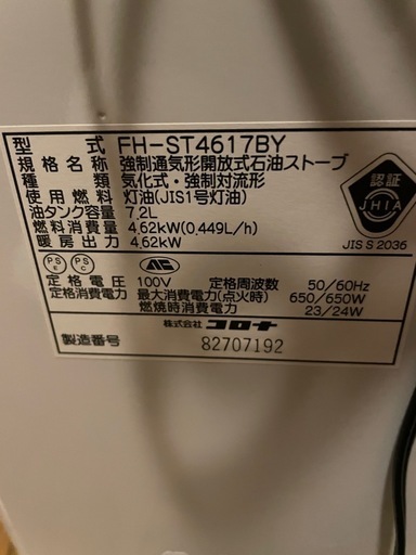 石油ファンヒーター