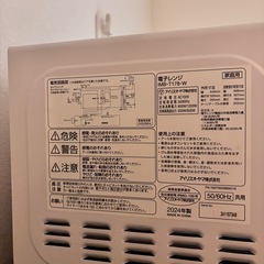 高年式2024年製　電子レンジ　美品の画像