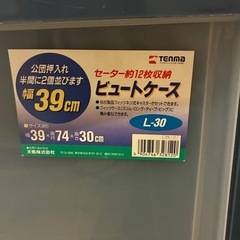 収納ケース　２つの画像