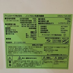 
アイリスオーヤマ ノンフロン冷凍冷蔵庫 154L KRSN-15A-WE の画像