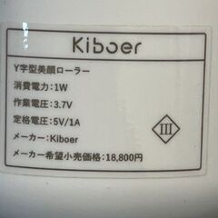 Kiboer　Y字型美顔ローラー（小顔ローラー）の画像