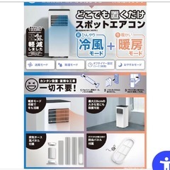 移動式スポットエアコンの画像