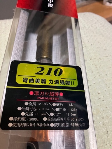 カーボン竿未使用
