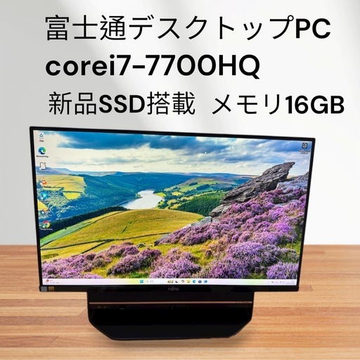 富士通デスクトップPC☆corei7☆第7世代！27型！！メモリ16GB☆新品SSD搭載☆