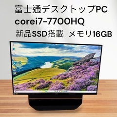 富士通デスクトップPC☆corei7☆第7世代！27型！！メモリ...