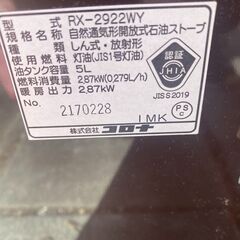 現状品 コロナ RX-2922WY ポータブル石油ストーブ O7の画像