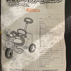 小さい子向け☺︎三輪車と自転車セットの画像
