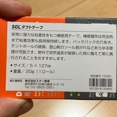 【登山用品】SOL ダクトテープ 1個 新品の画像
