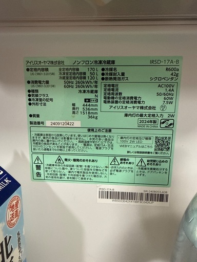 冷蔵庫 アイリスオーヤマ  170l