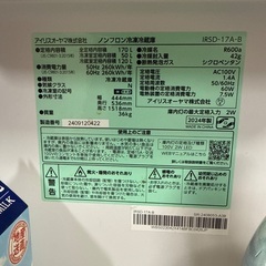 冷蔵庫 アイリスオーヤマ  170lの画像