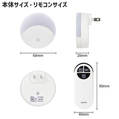 エルパ LED ナイトライト コンセント式 タッチスイッチ式 リモコン付きの画像